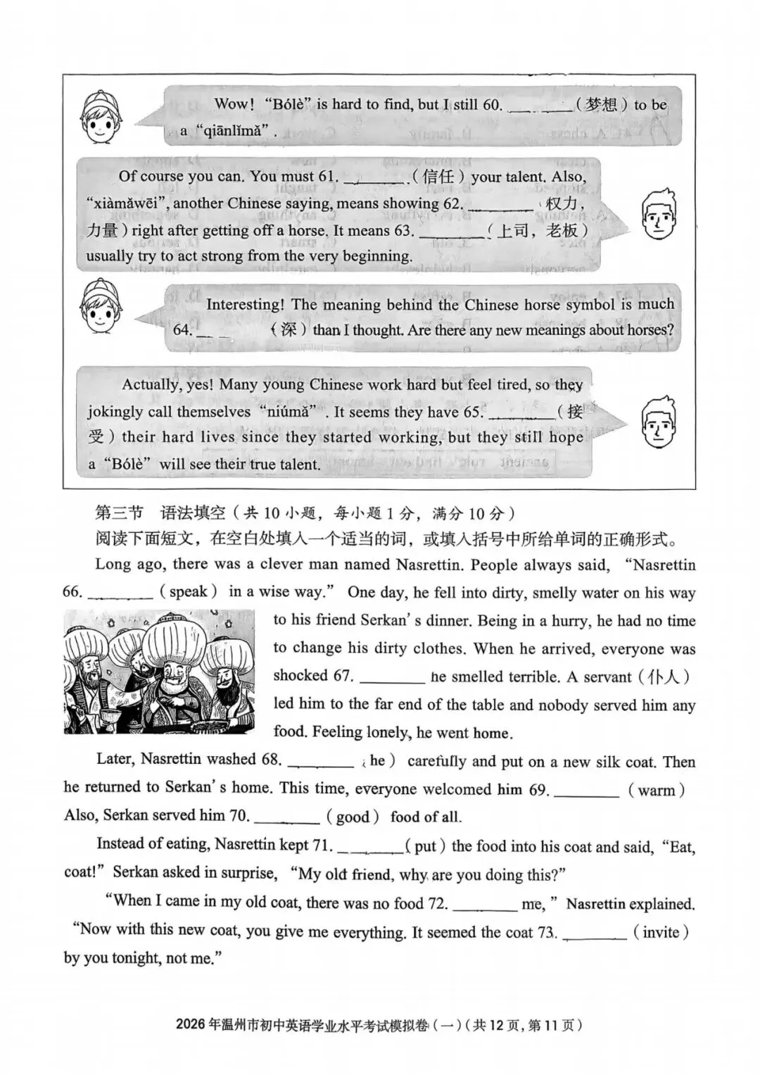 温州中考模拟|2026年5月浙江省温州中考模拟复习导引卷(一)(二)(三)「全科」试题(含答案;听力录音) 第30张