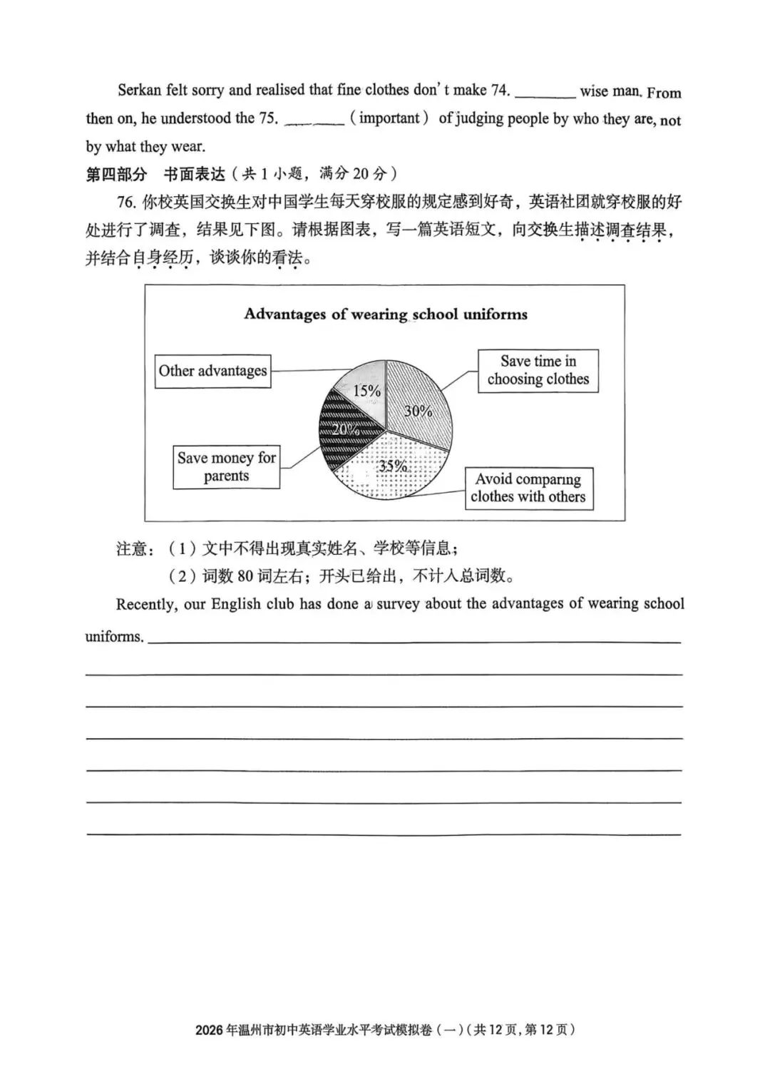 温州中考模拟|2026年5月浙江省温州中考模拟复习导引卷(一)(二)(三)「全科」试题(含答案;听力录音) 第31张