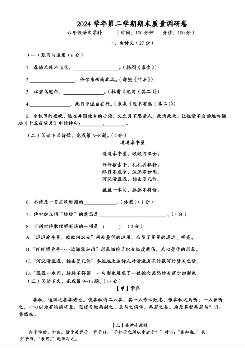 25年上海初中6-8年级全科期末真题卷+最新模拟预测卷(含答案解析) 第16张