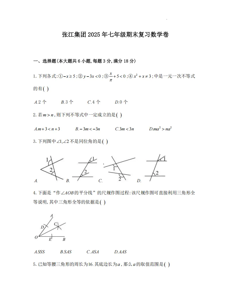 25年上海初中6-8年级全科期末真题卷+最新模拟预测卷(含答案解析) 第17张