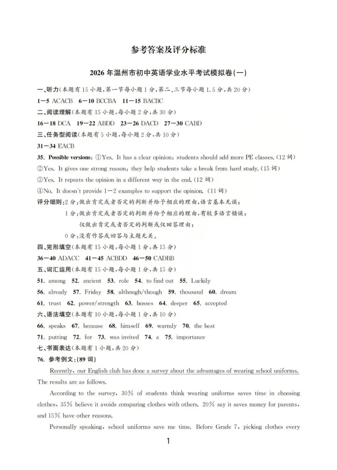 温州中考模拟|2026年5月浙江省温州中考模拟复习导引卷(一)(二)(三)「全科」试题(含答案;听力录音) 第32张