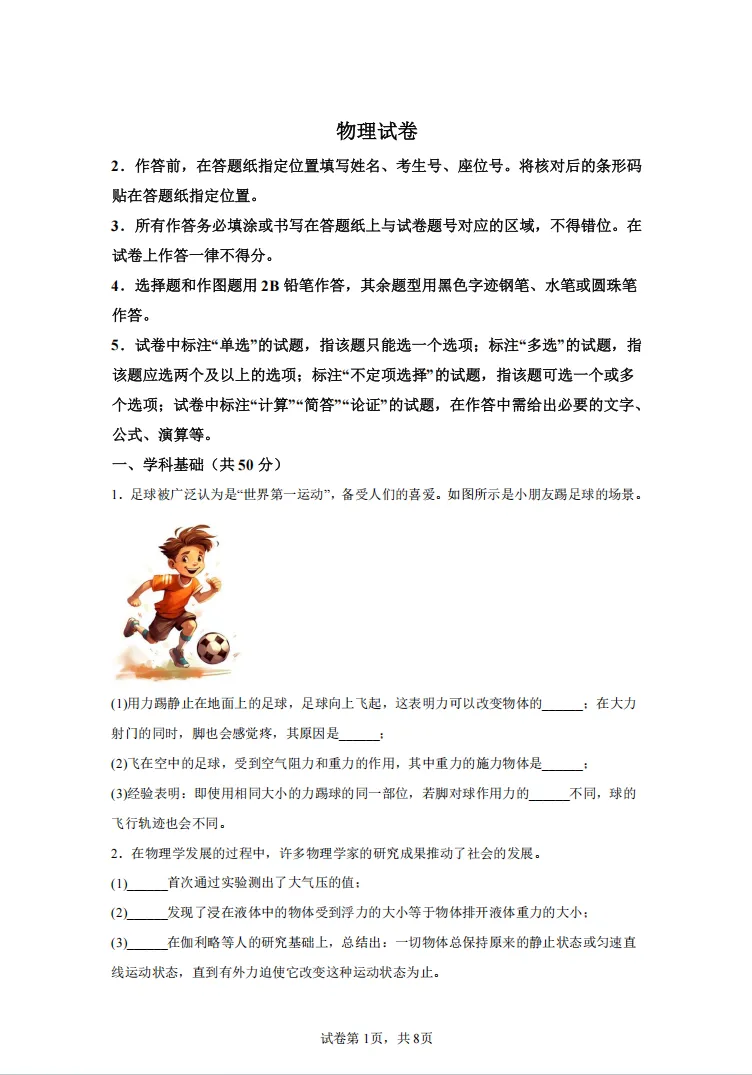 25年上海初中6-8年级全科期末真题卷+最新模拟预测卷(含答案解析) 第18张