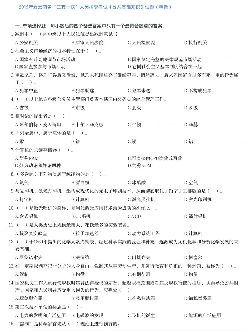 2026年云南省三支一扶岗位表+历年真题,电子版PDF 第2张
