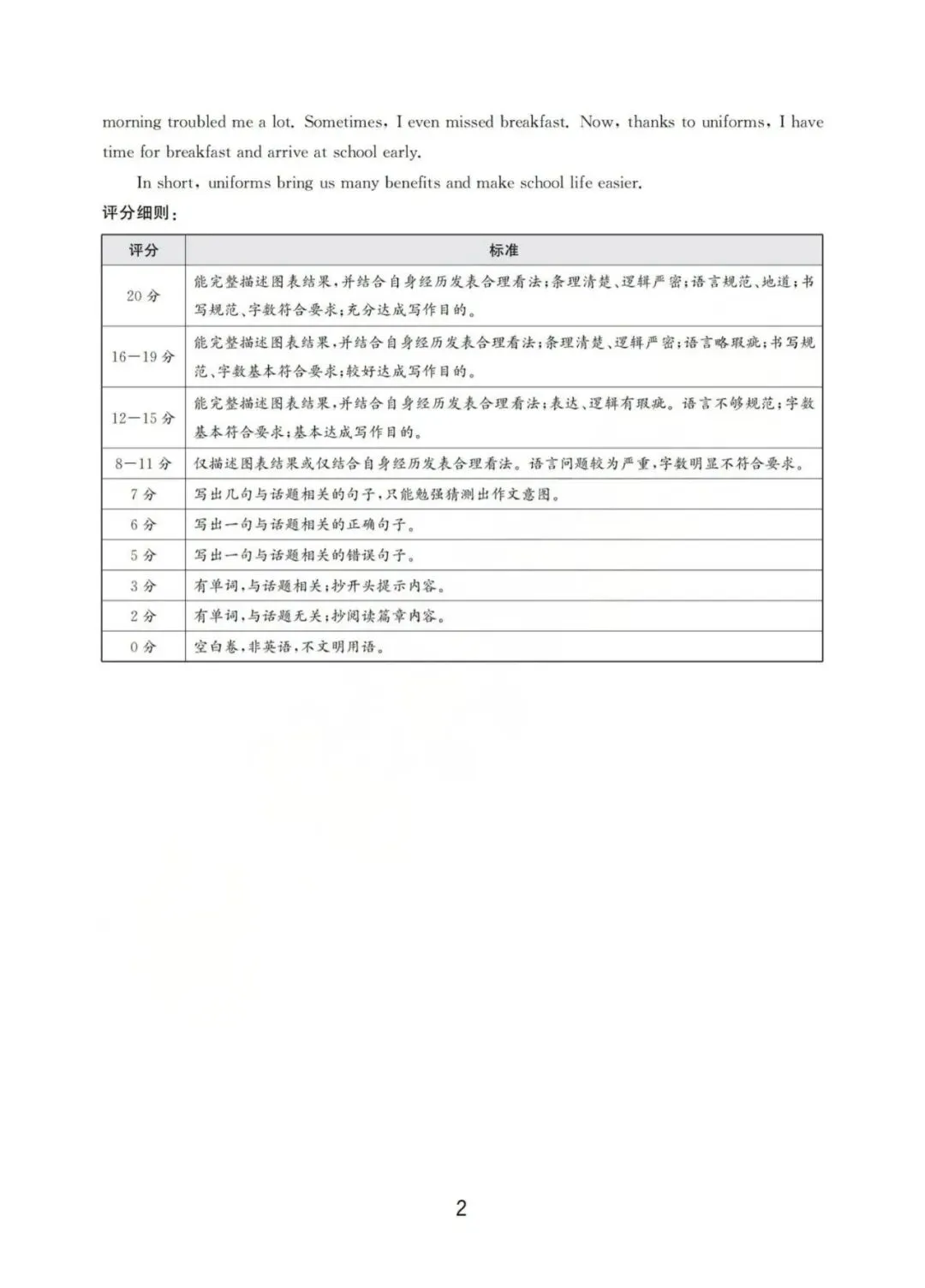 温州中考模拟|2026年5月浙江省温州中考模拟复习导引卷(一)(二)(三)「全科」试题(含答案;听力录音) 第33张