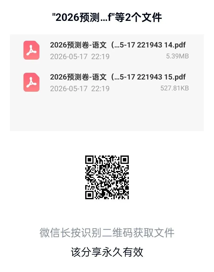 2026年河南中考预测卷语文试卷及答案 第1张 2026年河南中考预测卷语文试卷及答案 第1张