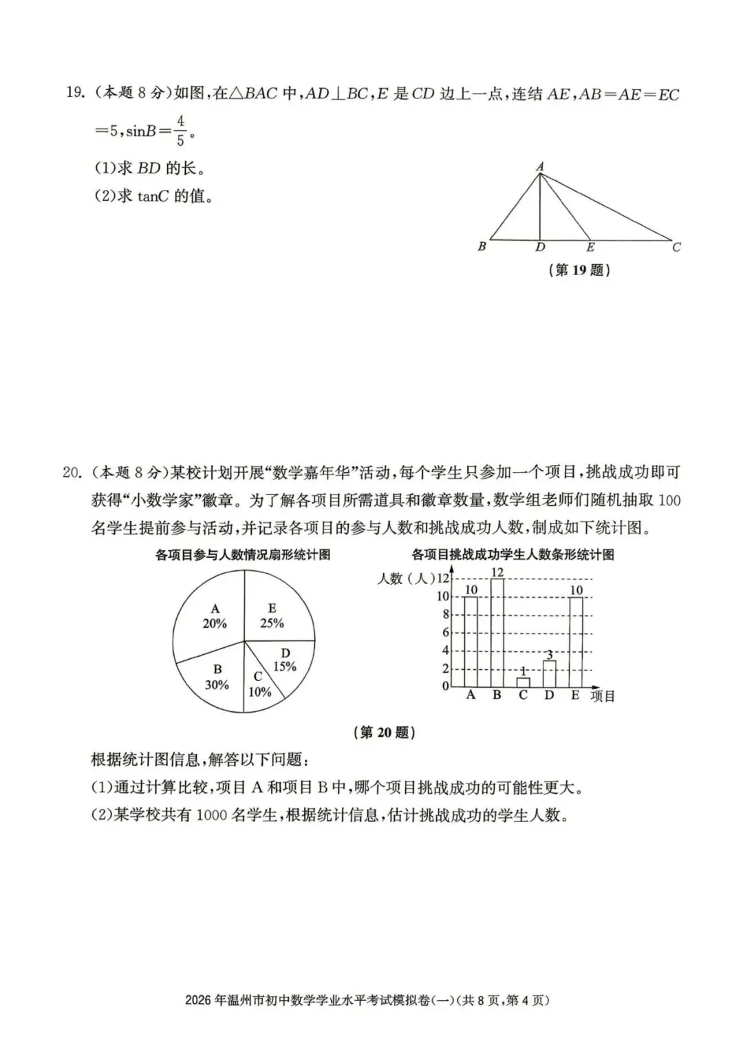 温州中考模拟|2026年5月浙江省温州中考模拟复习导引卷(一)(二)(三)「全科」试题(含答案;听力录音) 第37张