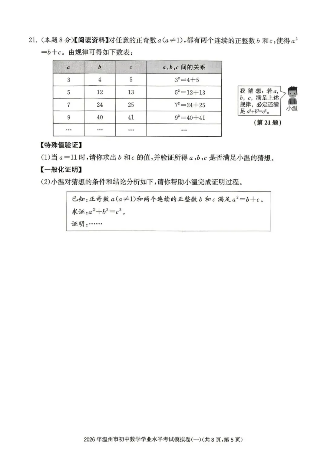 温州中考模拟|2026年5月浙江省温州中考模拟复习导引卷(一)(二)(三)「全科」试题(含答案;听力录音) 第38张