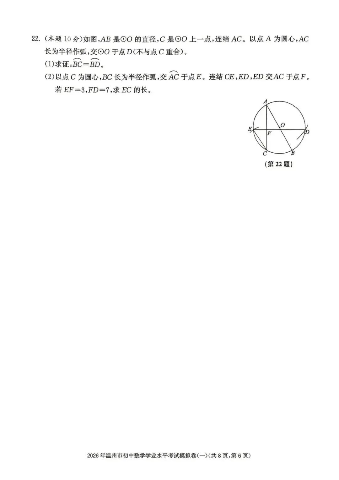 温州中考模拟|2026年5月浙江省温州中考模拟复习导引卷(一)(二)(三)「全科」试题(含答案;听力录音) 第39张