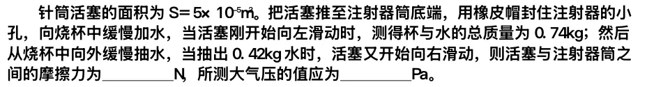 中考科学高频易错——一道涉及力学、大气压的错题分析 第1张