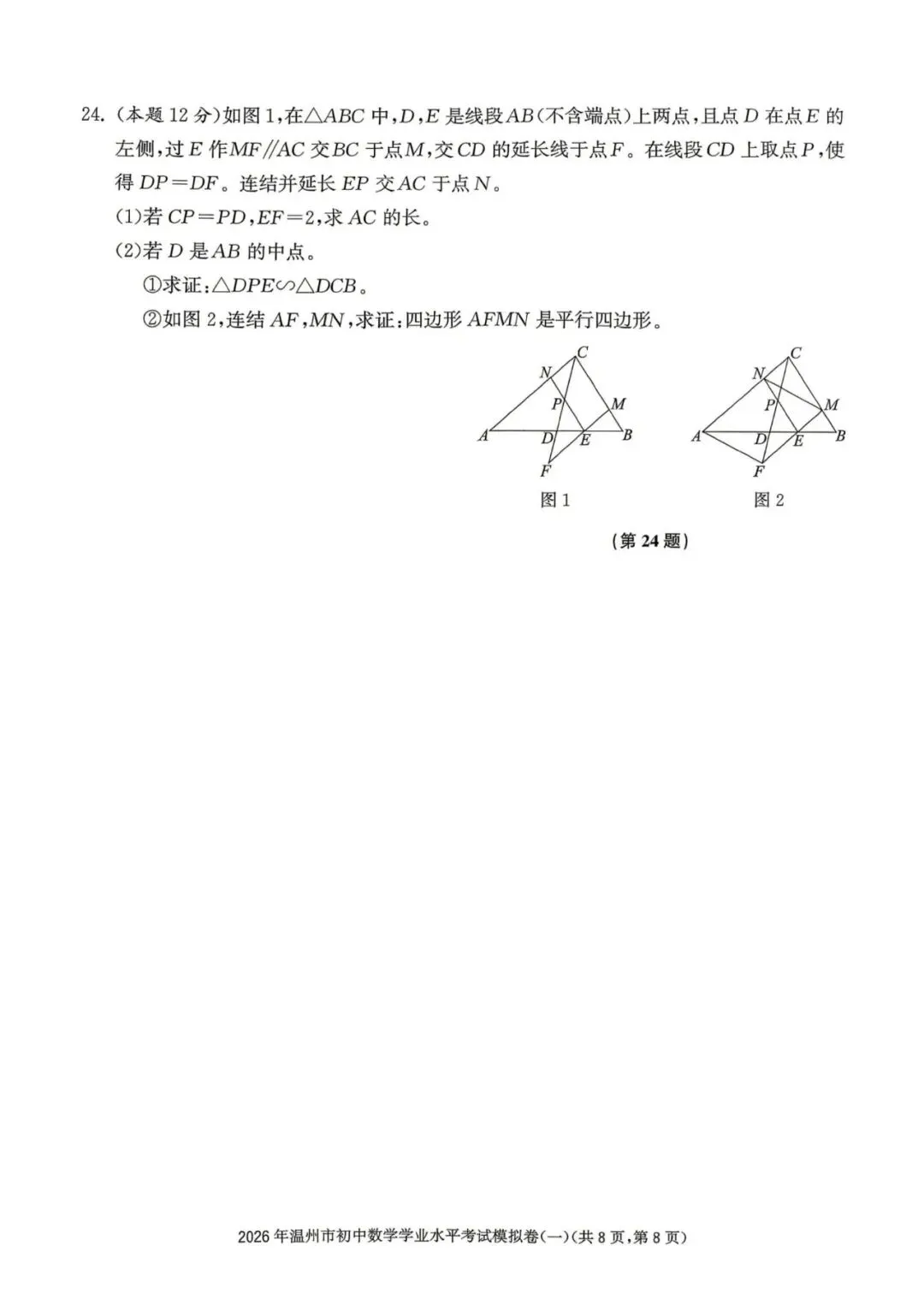 温州中考模拟|2026年5月浙江省温州中考模拟复习导引卷(一)(二)(三)「全科」试题(含答案;听力录音) 第41张