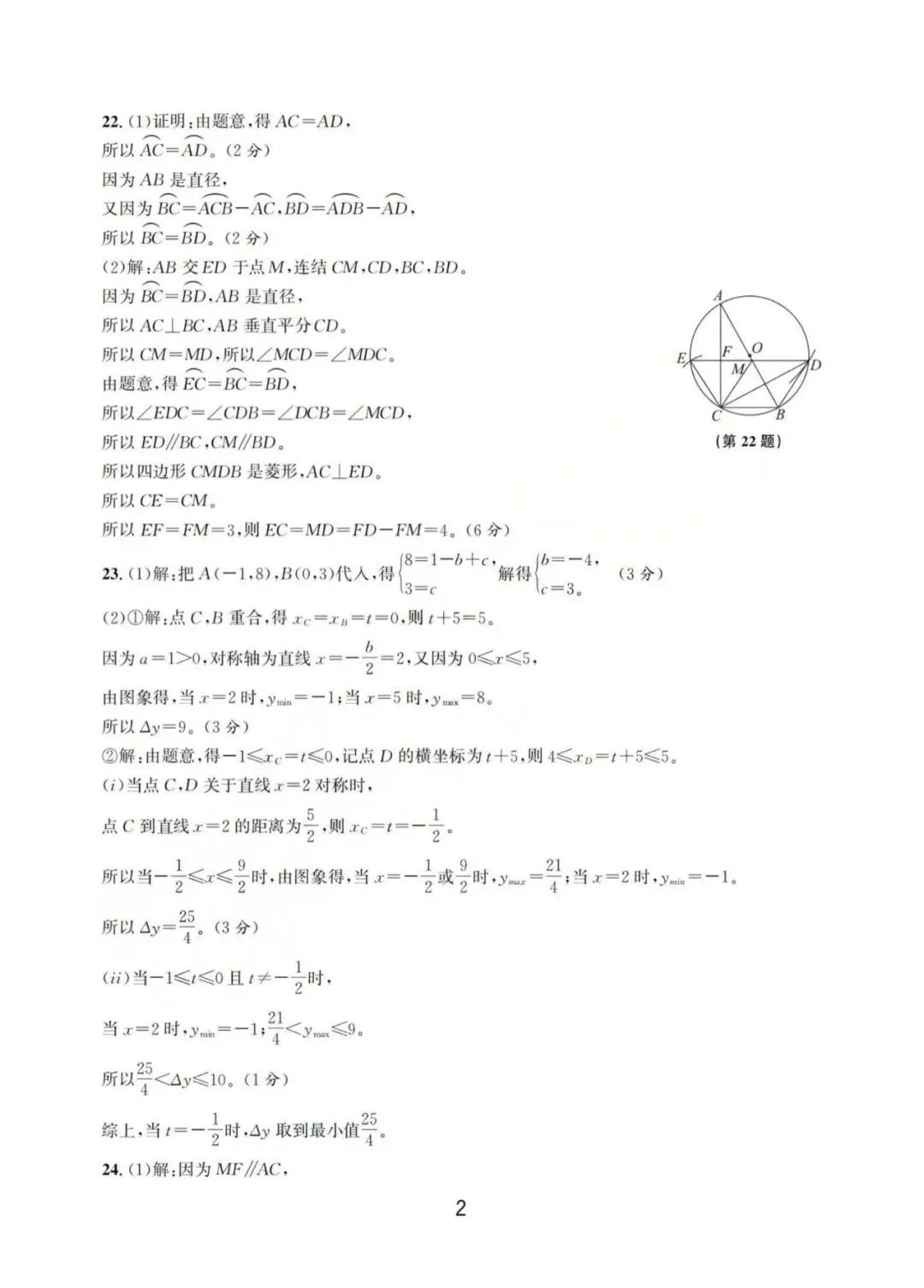 温州中考模拟|2026年5月浙江省温州中考模拟复习导引卷(一)(二)(三)「全科」试题(含答案;听力录音) 第43张