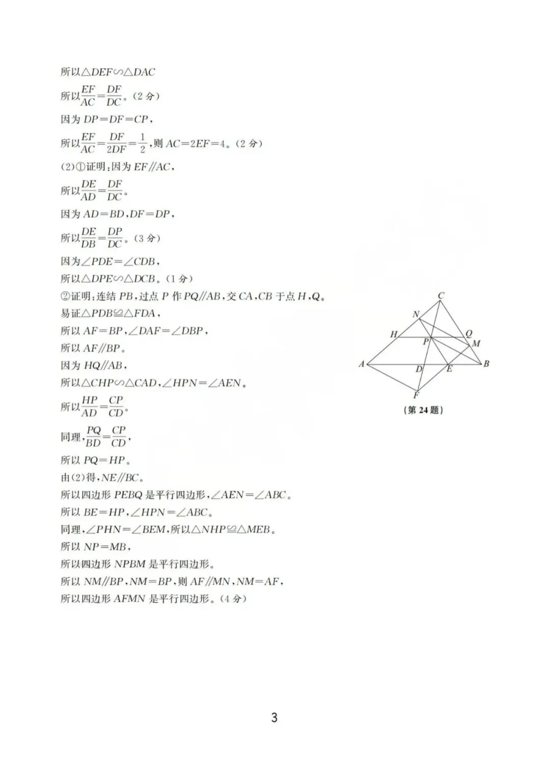 温州中考模拟|2026年5月浙江省温州中考模拟复习导引卷(一)(二)(三)「全科」试题(含答案;听力录音) 第44张