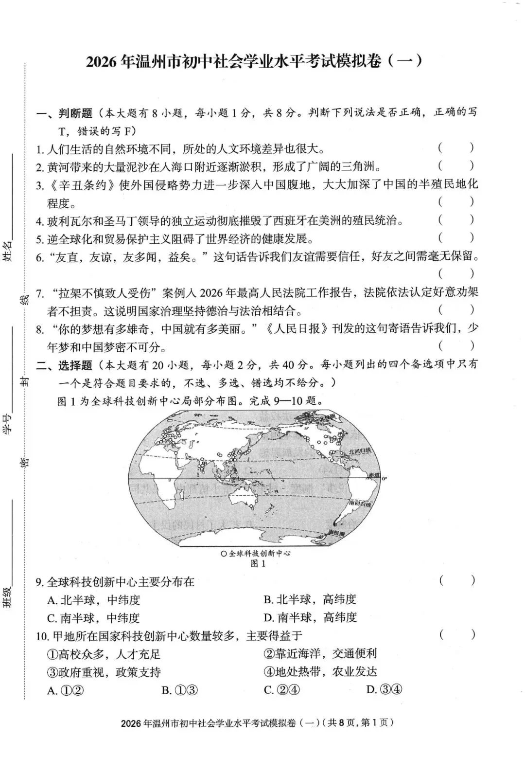 温州中考模拟|2026年5月浙江省温州中考模拟复习导引卷(一)(二)(三)「全科」试题(含答案;听力录音) 第45张