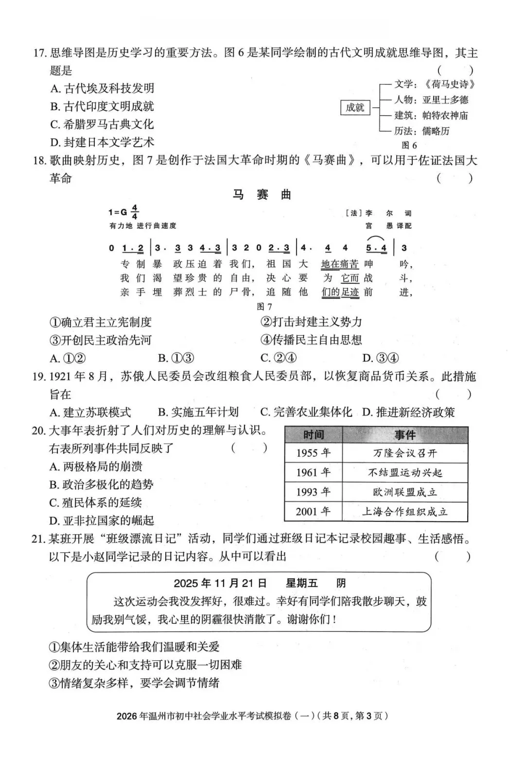 温州中考模拟|2026年5月浙江省温州中考模拟复习导引卷(一)(二)(三)「全科」试题(含答案;听力录音) 第47张