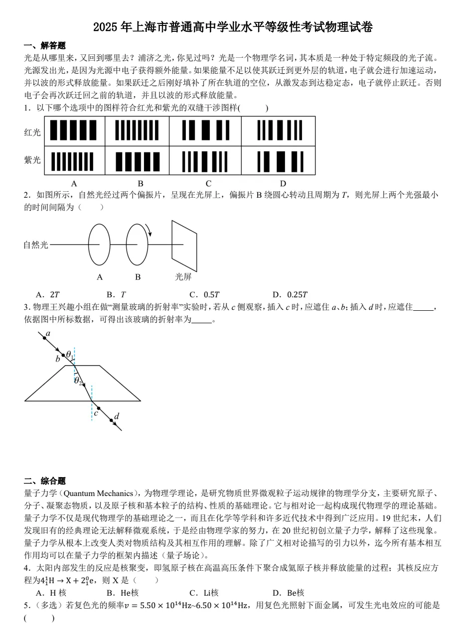 2025上海高考真题+答案,含历年真题集,超全!(PDF完整版下载) 第4张