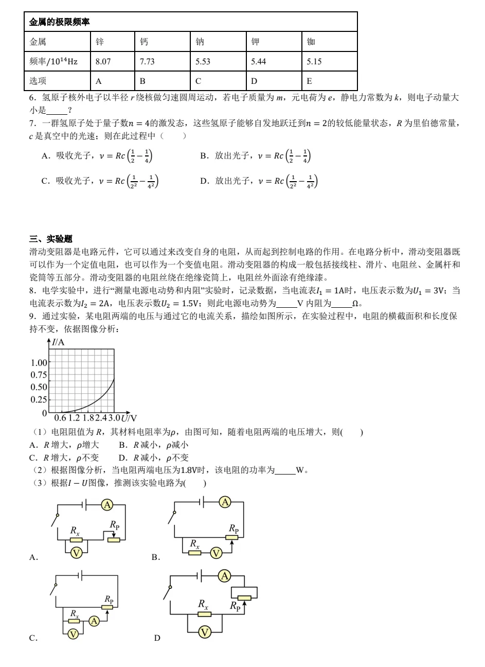 2025上海高考真题+答案,含历年真题集,超全!(PDF完整版下载) 第5张