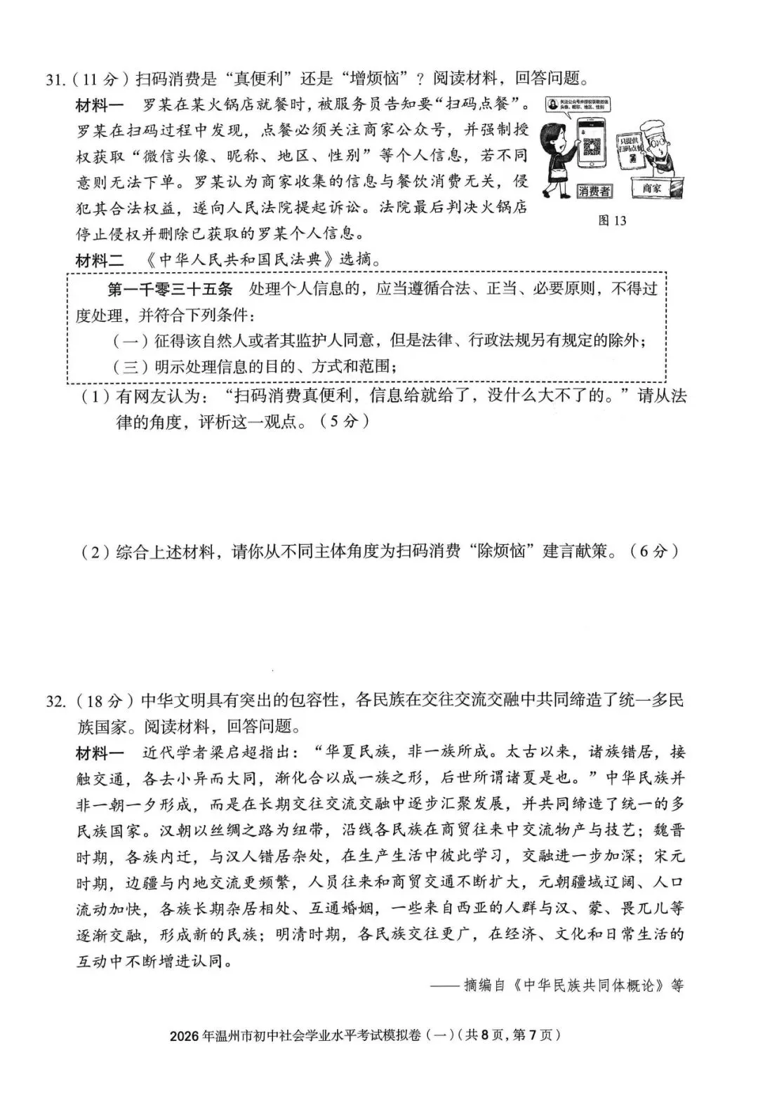 温州中考模拟|2026年5月浙江省温州中考模拟复习导引卷(一)(二)(三)「全科」试题(含答案;听力录音) 第51张