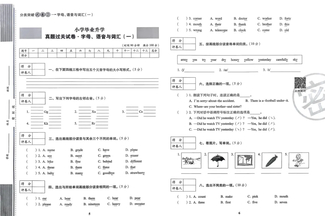 小学6年级最后30天,刷透这套“真题分类卷”,小升初分班考稳进前3%! 第2张