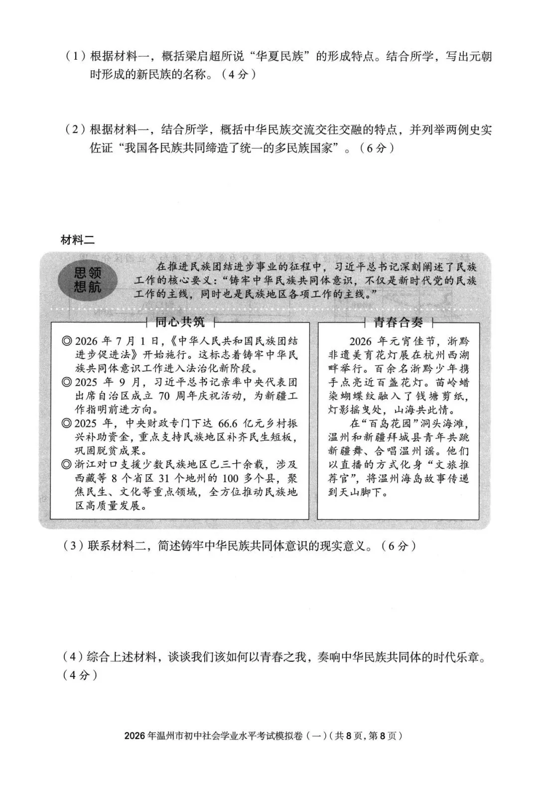 温州中考模拟|2026年5月浙江省温州中考模拟复习导引卷(一)(二)(三)「全科」试题(含答案;听力录音) 第52张