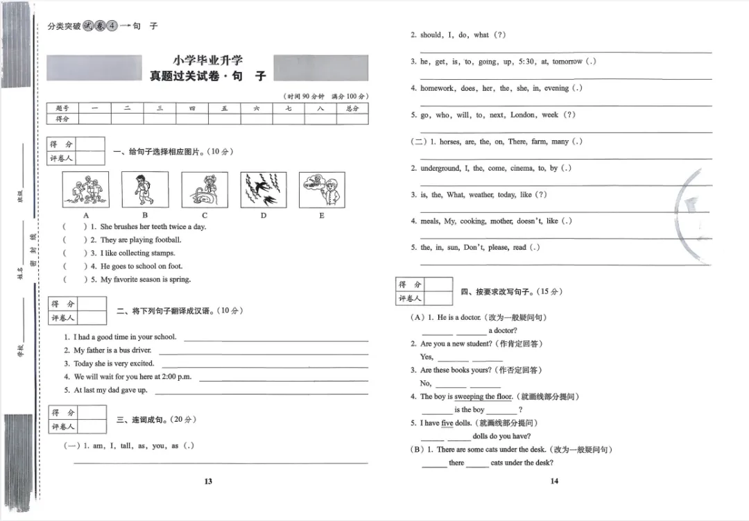 小学6年级最后30天,刷透这套“真题分类卷”,小升初分班考稳进前3%! 第3张