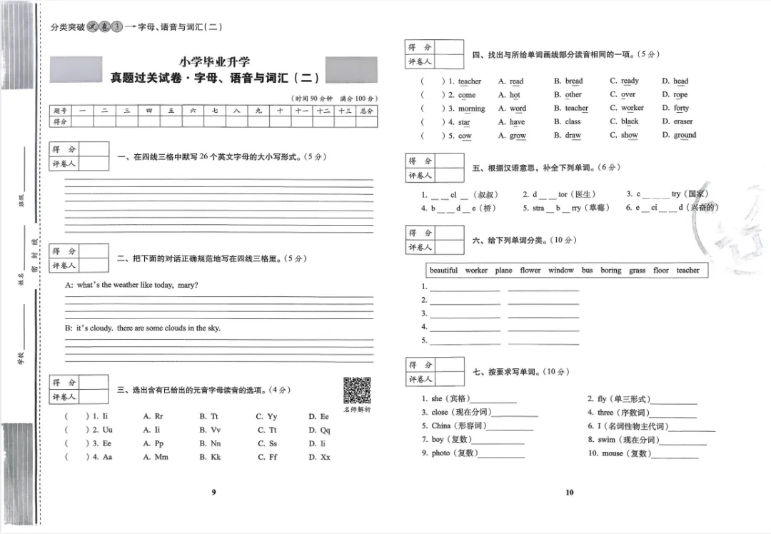 小学6年级最后30天,刷透这套“真题分类卷”,小升初分班考稳进前3%! 第4张