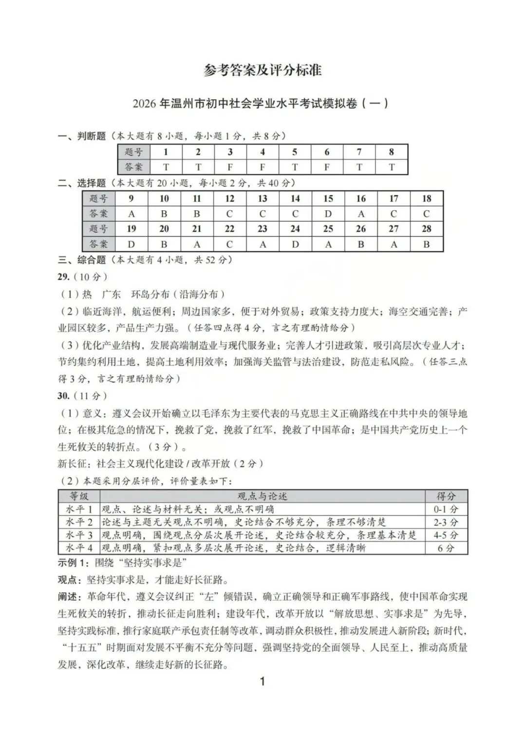 温州中考模拟|2026年5月浙江省温州中考模拟复习导引卷(一)(二)(三)「全科」试题(含答案;听力录音) 第53张