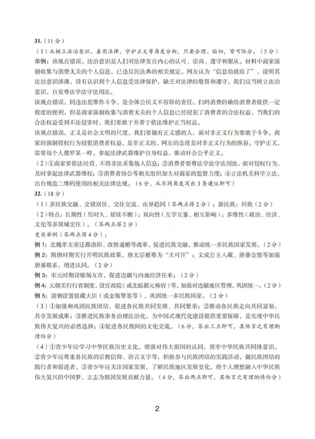 温州中考模拟|2026年5月浙江省温州中考模拟复习导引卷(一)(二)(三)「全科」试题(含答案;听力录音) 第54张