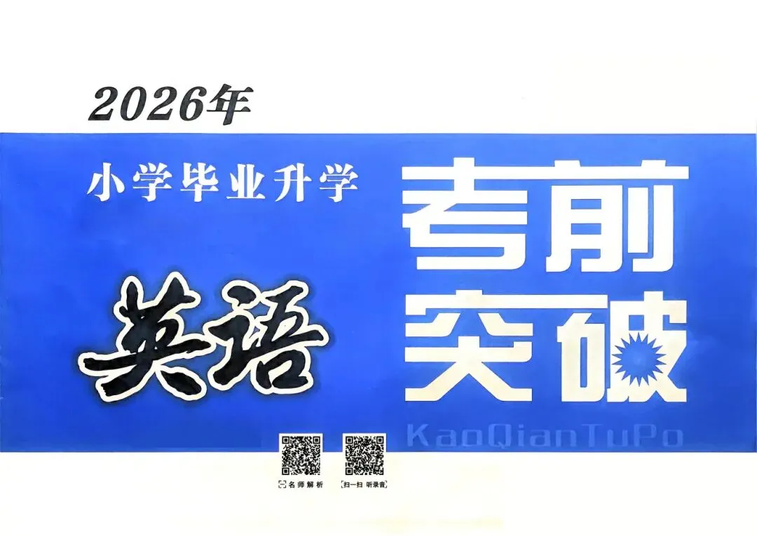 小学6年级最后30天,刷透这套“真题分类卷”,小升初分班考稳进前3%! 第7张