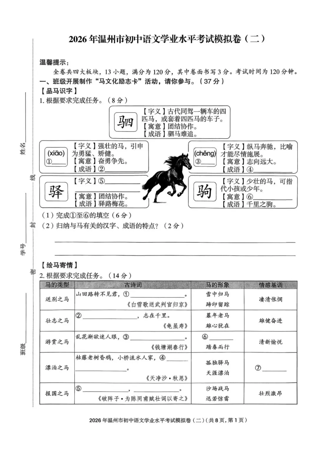 温州中考模拟|2026年5月浙江省温州中考模拟复习导引卷(一)(二)(三)「全科」试题(含答案;听力录音) 第55张