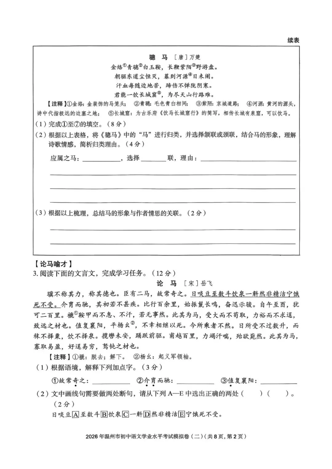 温州中考模拟|2026年5月浙江省温州中考模拟复习导引卷(一)(二)(三)「全科」试题(含答案;听力录音) 第56张