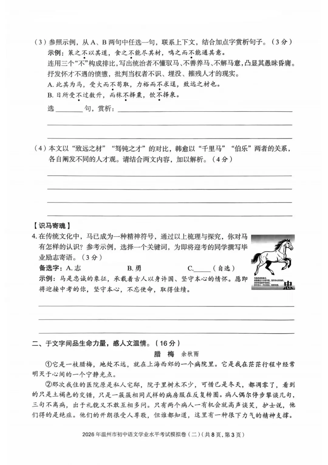 温州中考模拟|2026年5月浙江省温州中考模拟复习导引卷(一)(二)(三)「全科」试题(含答案;听力录音) 第57张
