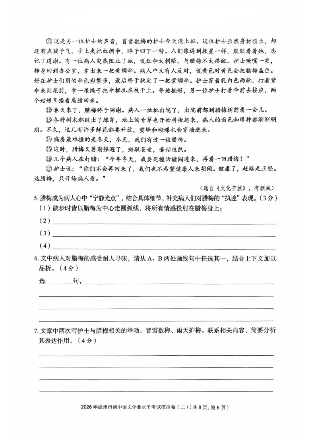 温州中考模拟|2026年5月浙江省温州中考模拟复习导引卷(一)(二)(三)「全科」试题(含答案;听力录音) 第59张