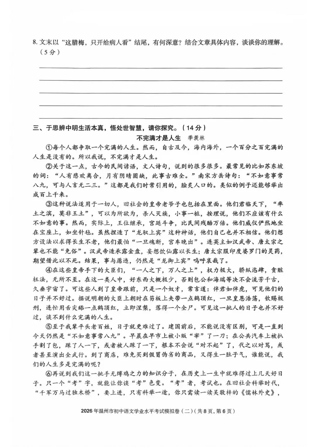 温州中考模拟|2026年5月浙江省温州中考模拟复习导引卷(一)(二)(三)「全科」试题(含答案;听力录音) 第60张