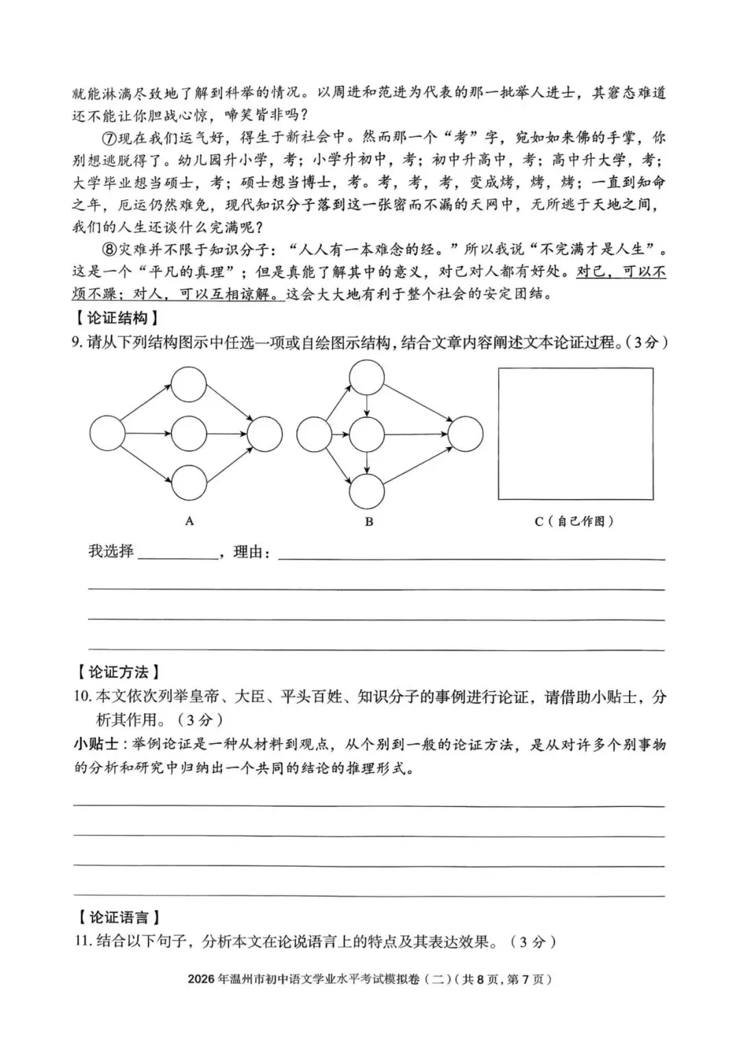 温州中考模拟|2026年5月浙江省温州中考模拟复习导引卷(一)(二)(三)「全科」试题(含答案;听力录音) 第61张