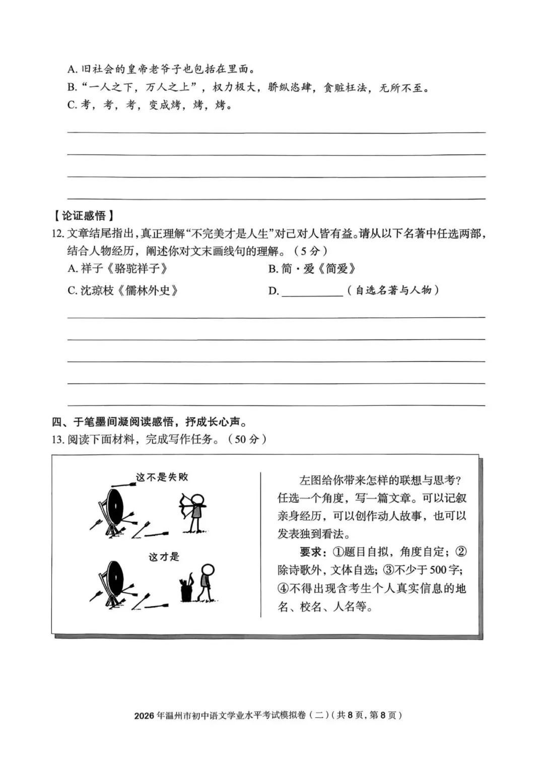 温州中考模拟|2026年5月浙江省温州中考模拟复习导引卷(一)(二)(三)「全科」试题(含答案;听力录音) 第62张