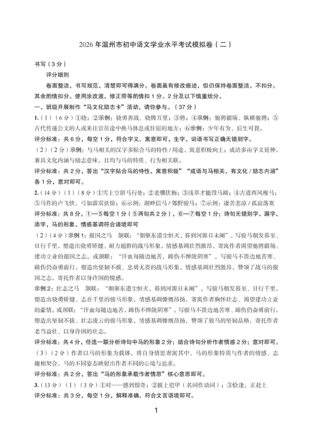 温州中考模拟|2026年5月浙江省温州中考模拟复习导引卷(一)(二)(三)「全科」试题(含答案;听力录音) 第63张