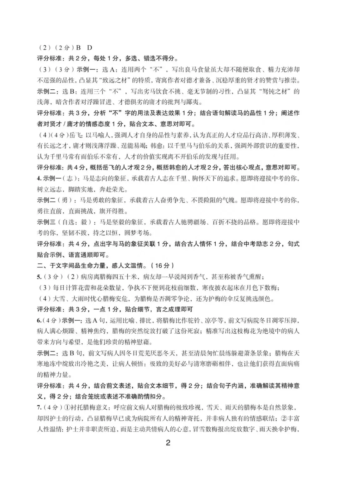 温州中考模拟|2026年5月浙江省温州中考模拟复习导引卷(一)(二)(三)「全科」试题(含答案;听力录音) 第64张