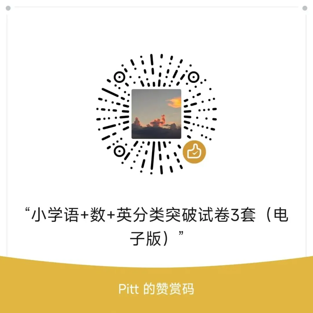 小学6年级最后30天,刷透这套“真题分类卷”,小升初分班考稳进前3%! 第11张