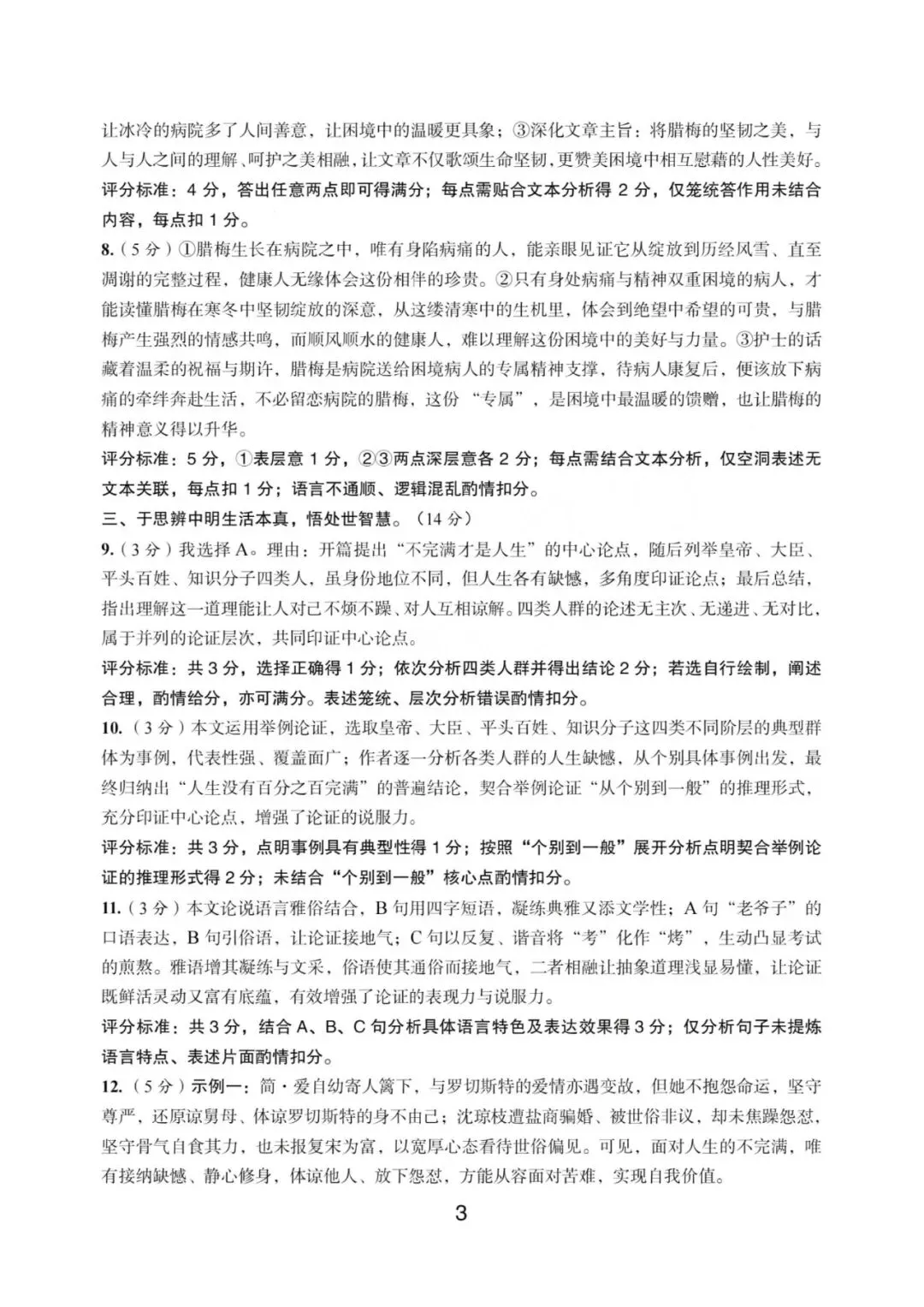 温州中考模拟|2026年5月浙江省温州中考模拟复习导引卷(一)(二)(三)「全科」试题(含答案;听力录音) 第65张
