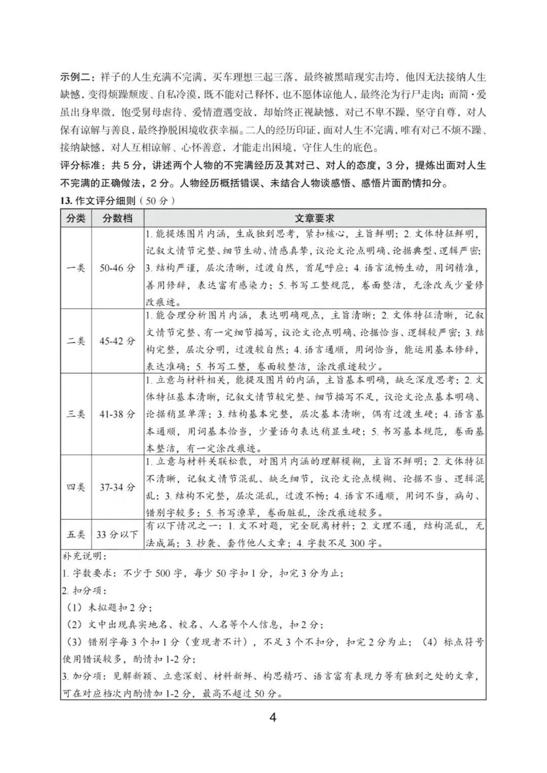 温州中考模拟|2026年5月浙江省温州中考模拟复习导引卷(一)(二)(三)「全科」试题(含答案;听力录音) 第66张