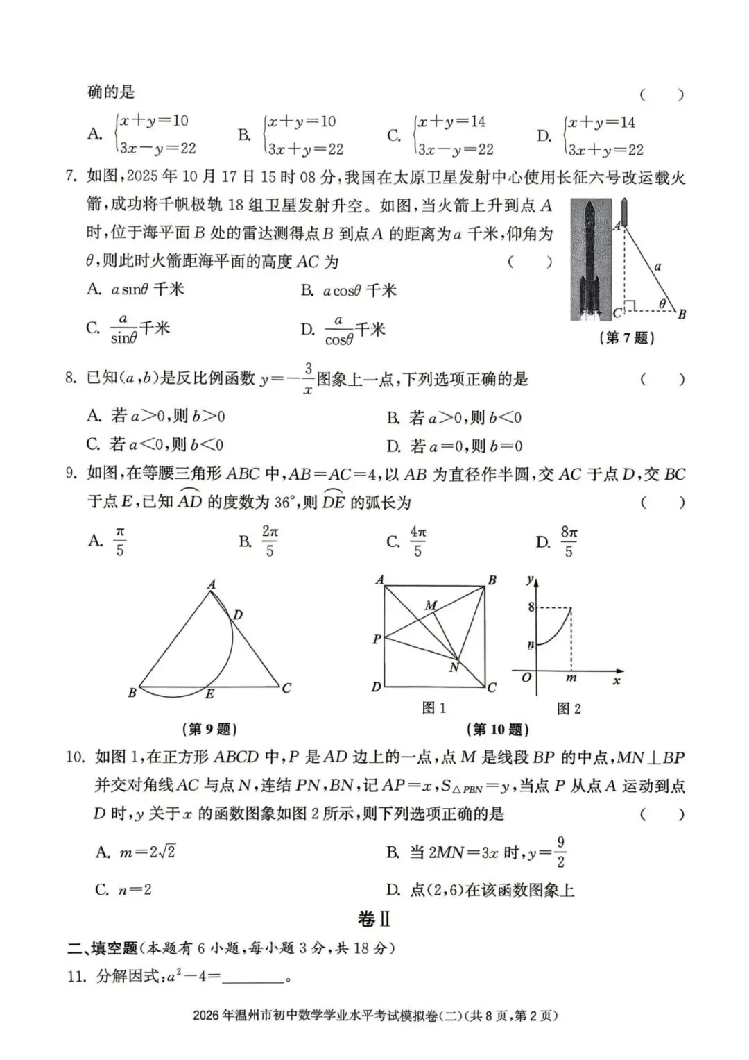 温州中考模拟|2026年5月浙江省温州中考模拟复习导引卷(一)(二)(三)「全科」试题(含答案;听力录音) 第68张