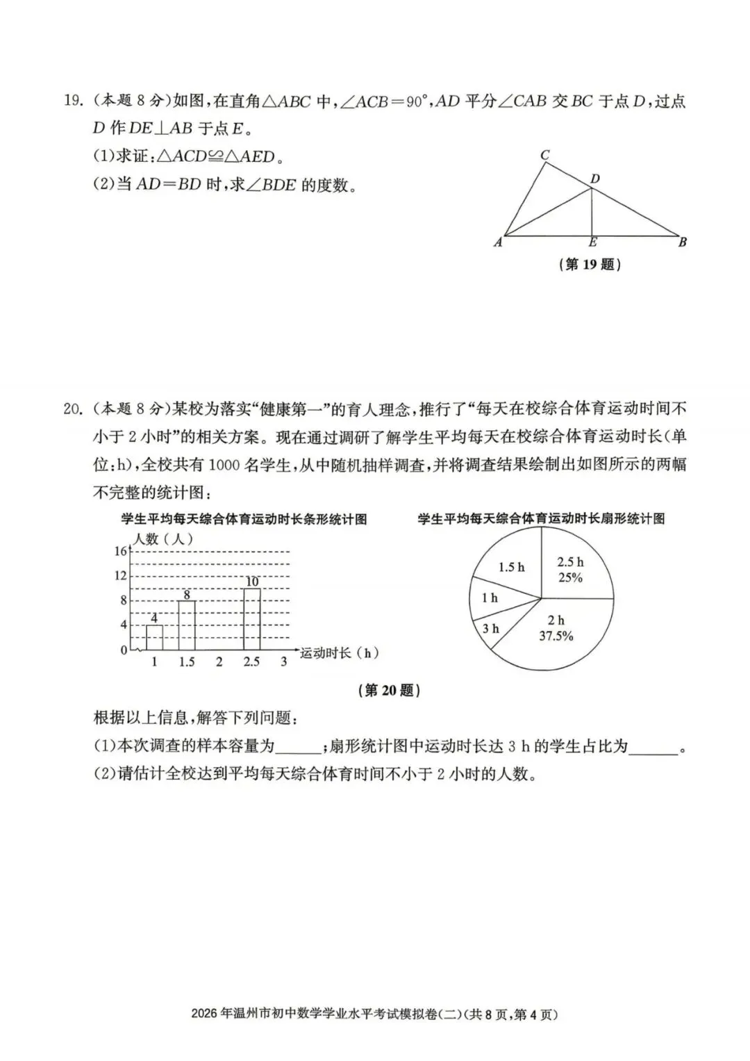 温州中考模拟|2026年5月浙江省温州中考模拟复习导引卷(一)(二)(三)「全科」试题(含答案;听力录音) 第70张