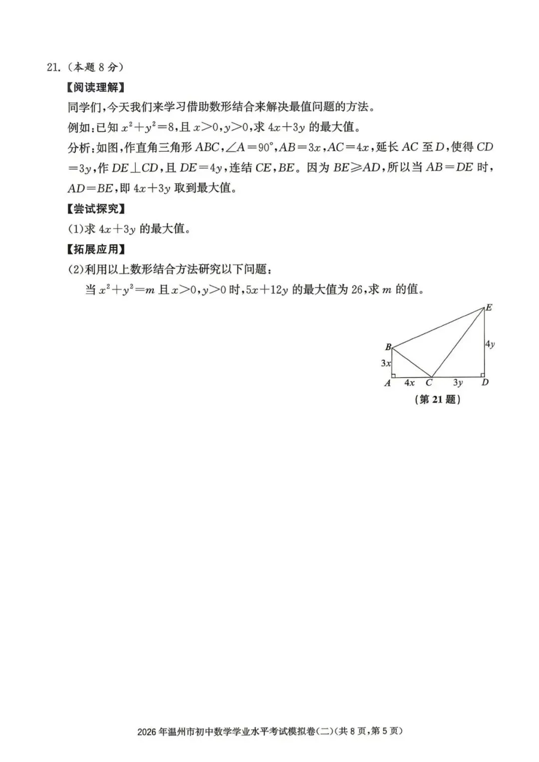 温州中考模拟|2026年5月浙江省温州中考模拟复习导引卷(一)(二)(三)「全科」试题(含答案;听力录音) 第71张