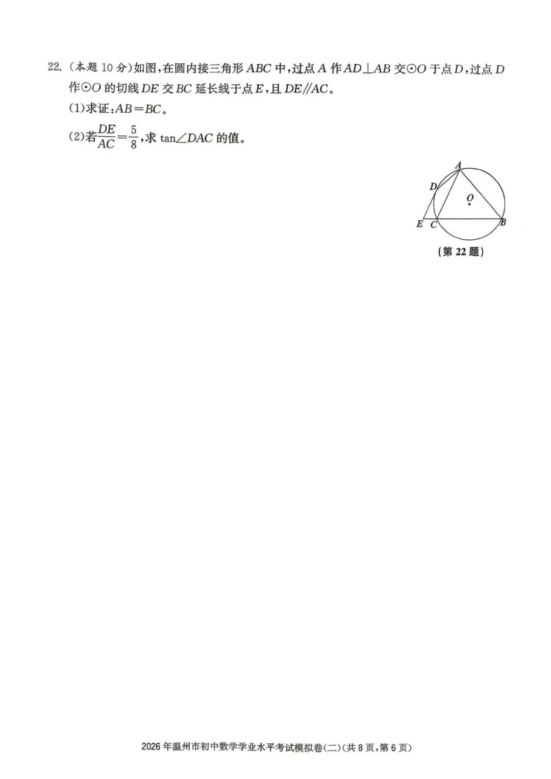 温州中考模拟|2026年5月浙江省温州中考模拟复习导引卷(一)(二)(三)「全科」试题(含答案;听力录音) 第72张