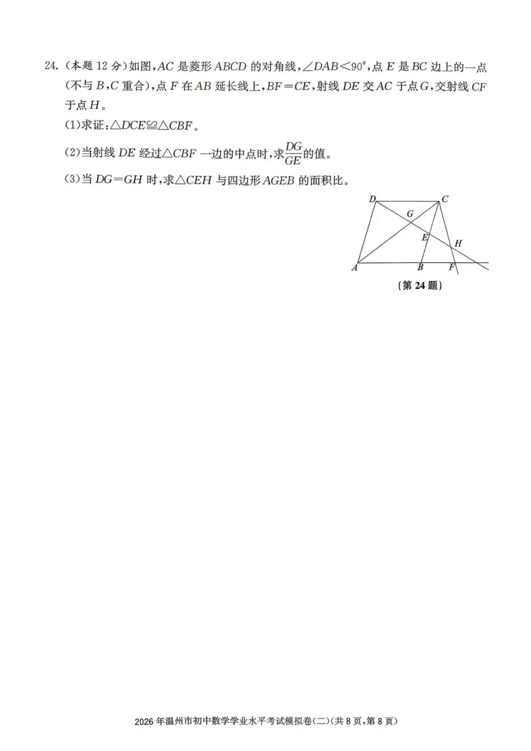 温州中考模拟|2026年5月浙江省温州中考模拟复习导引卷(一)(二)(三)「全科」试题(含答案;听力录音) 第74张