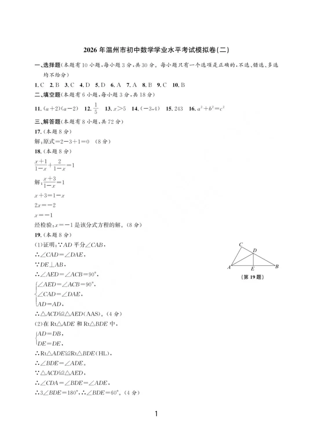 温州中考模拟|2026年5月浙江省温州中考模拟复习导引卷(一)(二)(三)「全科」试题(含答案;听力录音) 第75张