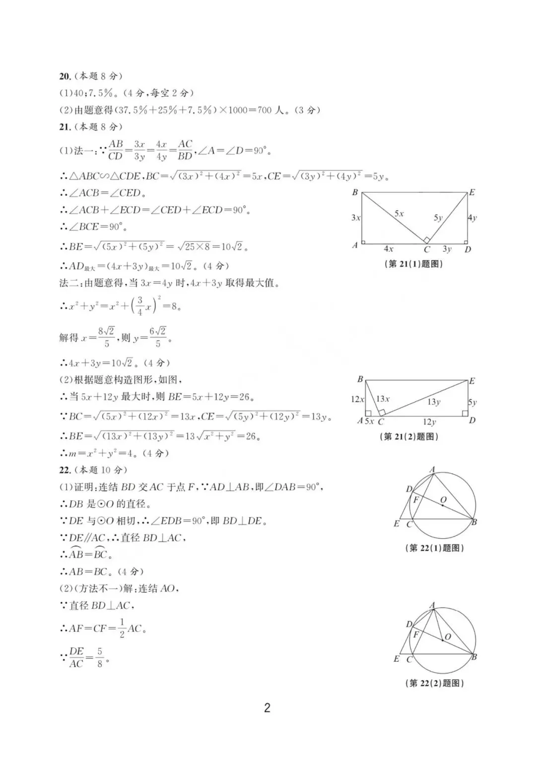 温州中考模拟|2026年5月浙江省温州中考模拟复习导引卷(一)(二)(三)「全科」试题(含答案;听力录音) 第76张