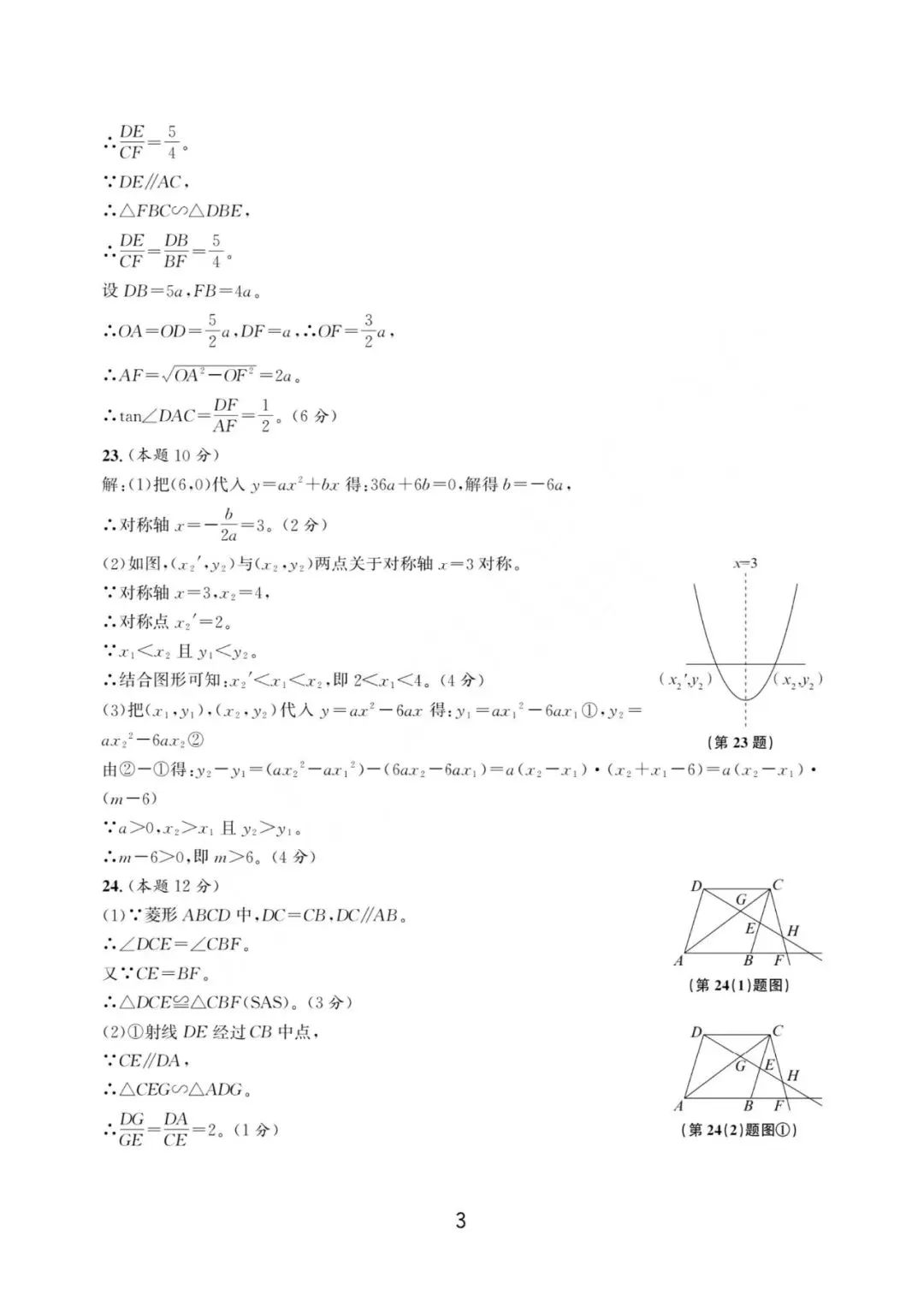 温州中考模拟|2026年5月浙江省温州中考模拟复习导引卷(一)(二)(三)「全科」试题(含答案;听力录音) 第77张