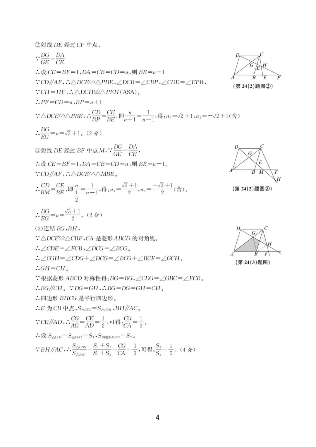温州中考模拟|2026年5月浙江省温州中考模拟复习导引卷(一)(二)(三)「全科」试题(含答案;听力录音) 第78张
