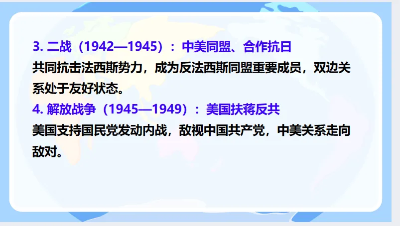 中考历史·冲刺课件【中美关系】 第7张 中考历史·冲刺课件【中美关系】 第7张